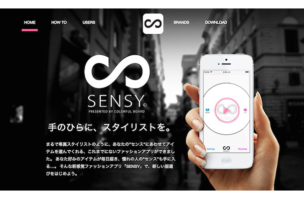 “センス”を学習する人工知能アプリ「SENSY」、買い物の未来を変えるか？