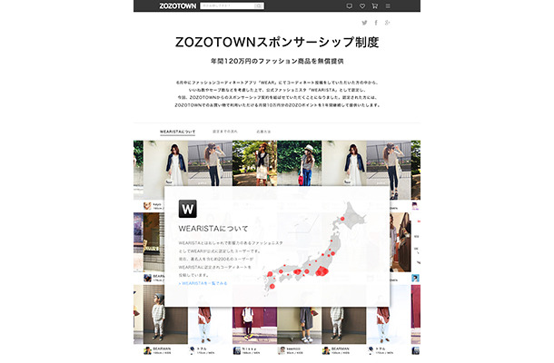 ZOZOが一般人200名とスポンサーシップ契約。ポイント10万円分を毎月提供