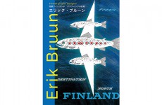 北欧デザインファン必見、エリック・ブルーンの日本初作品集が発売