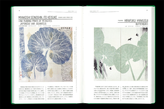 美術館を温室に見立てた「芸術植物園」展・公式図録【NADiffオススメBOOK】