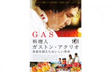 “美味しい革命”が国を救う、ペルーの国民的ヒーローとなった料理人を描くドキュメンタリー映画が日本公開