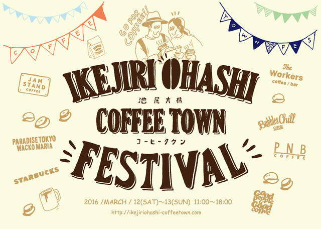 池尻大橋近辺のコーヒースタンド7店舗が「池尻大橋コーヒータウンフェスティバル」を開催