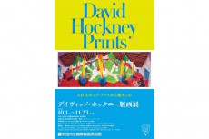 「デイヴィッド・ホックニー版画展」開催、“ポップ・アートの旗手”によるピカソへのオマージュなど約150点が集結