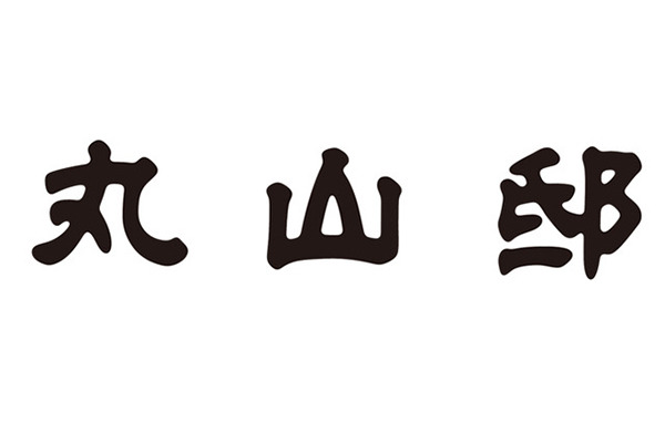 ケイタマルヤマ青山本店が“丸山邸”としてリニューアルオープン！