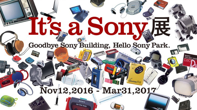 銀座ソニービル建替前のカウントダウンイベント「It's a Sony 展」開催！ソニーの歴代商品を広告とともに紹介