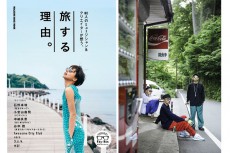 レイバン80周年記念、“旅心”を誘う書籍を発売。大沢伸一や電気グルーヴ石野卓球ら80人が参加