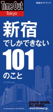 タイムアウト東京×伊勢丹による新宿街歩きマップ発行