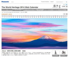 世界遺産カレンダーアプリ登場。富士山ご来光