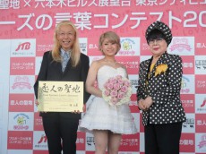 プロポーズの言葉コンテスト決定。IMALU、桂由美と假屋崎省吾に飾られ登場