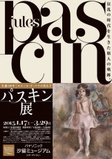 16年ぶり日本開催、画家ジュール・パスキンの回顧展