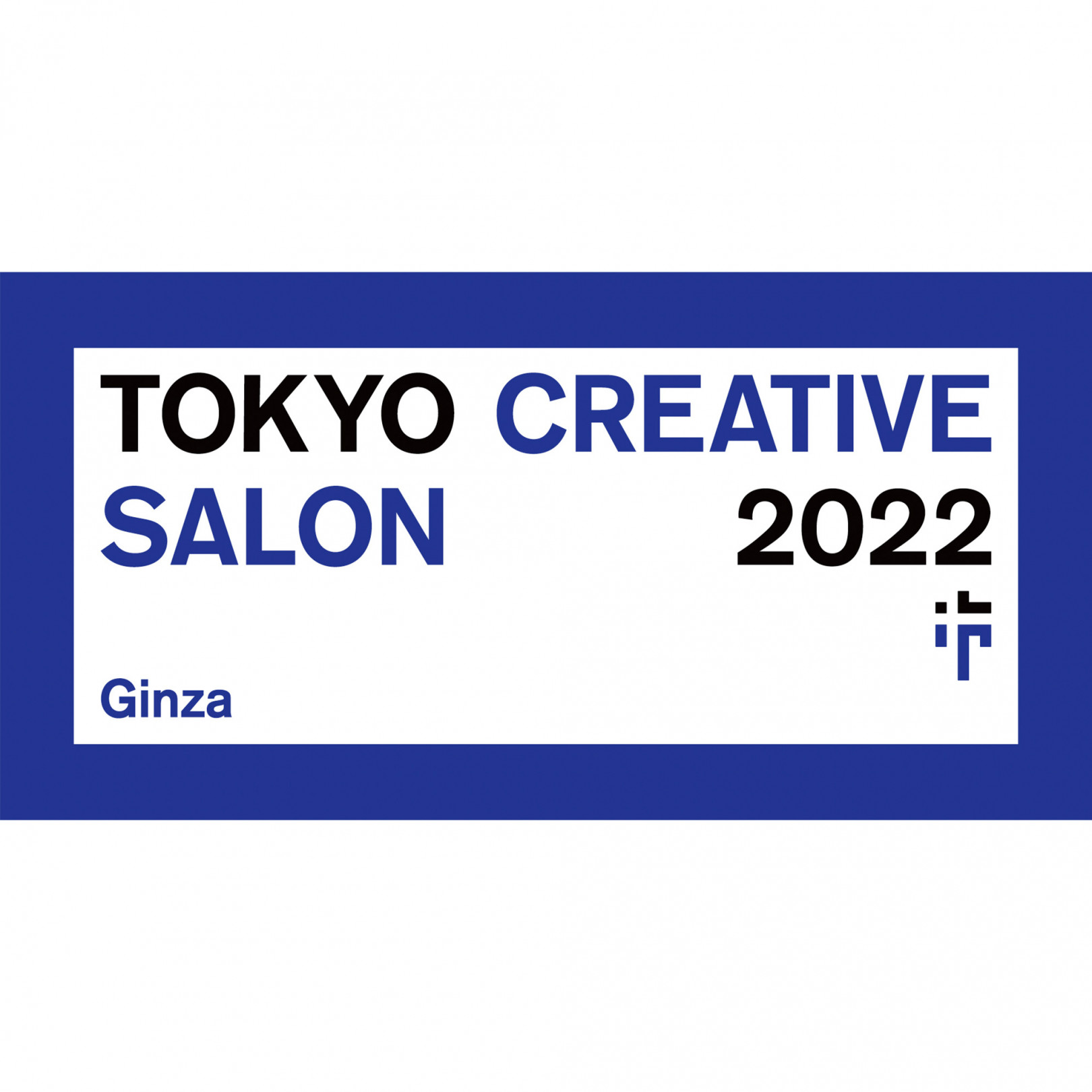 クリエイティブイベント「TOKYO CREATIVE SALON 2022 GINZA 」開催。世界に向けて東京のクリエイティビティを強く発信!