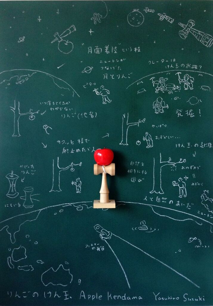 アーティスト鈴木康広の絵本『りんごとけんだま』刊行、トークイベントがNADiff a/p/a/r/tで開催