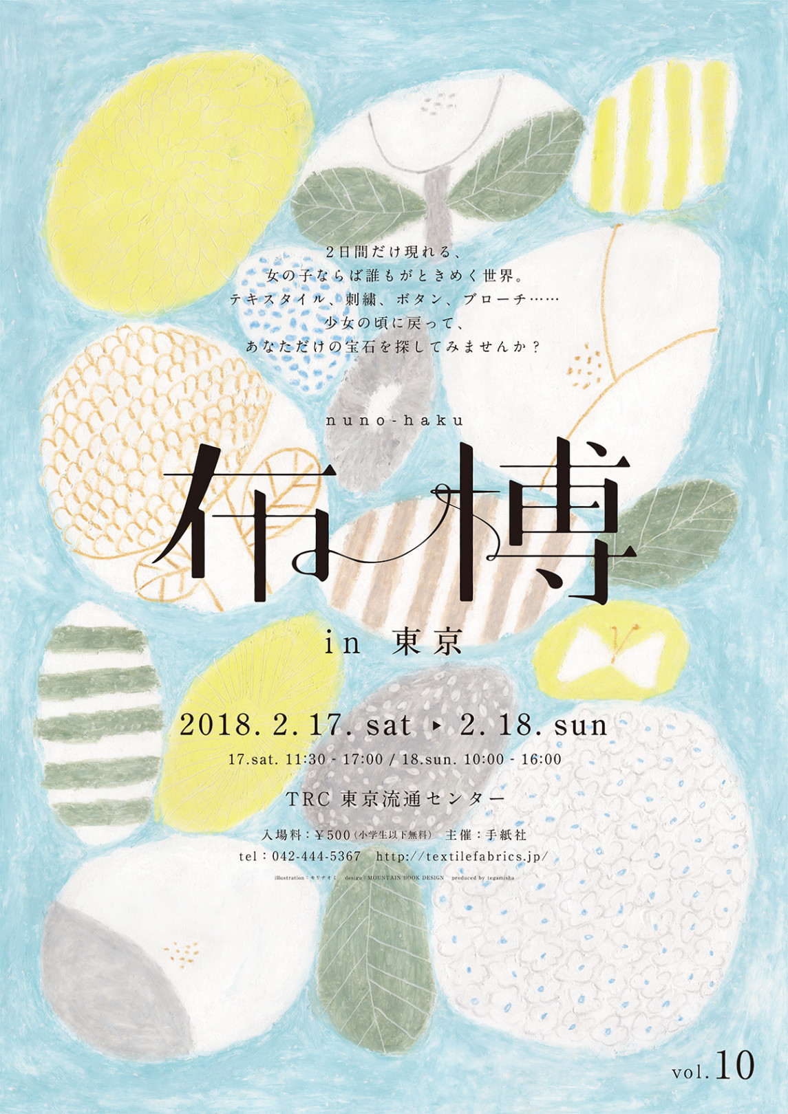 世界一の布の祭典「布博」、2日間にわたり東京流通センターにて開催