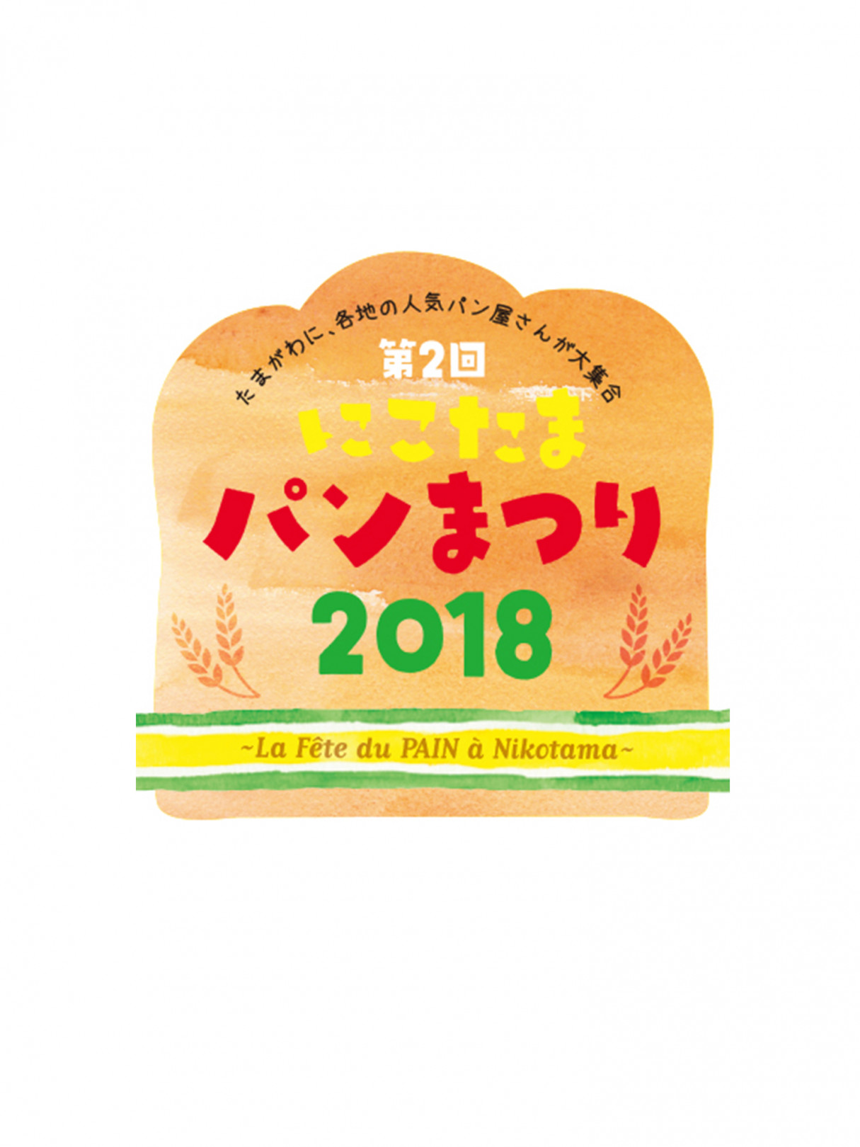 「にこたまパンまつり」開催! 世田谷エリアのベーカリー約30店が集結、イートインスペースに春の新作発表会も