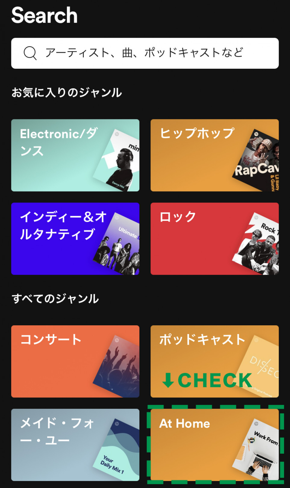 Spotifyの新ジャンル「At Home」を使って、おうち時間も音楽を楽しもう