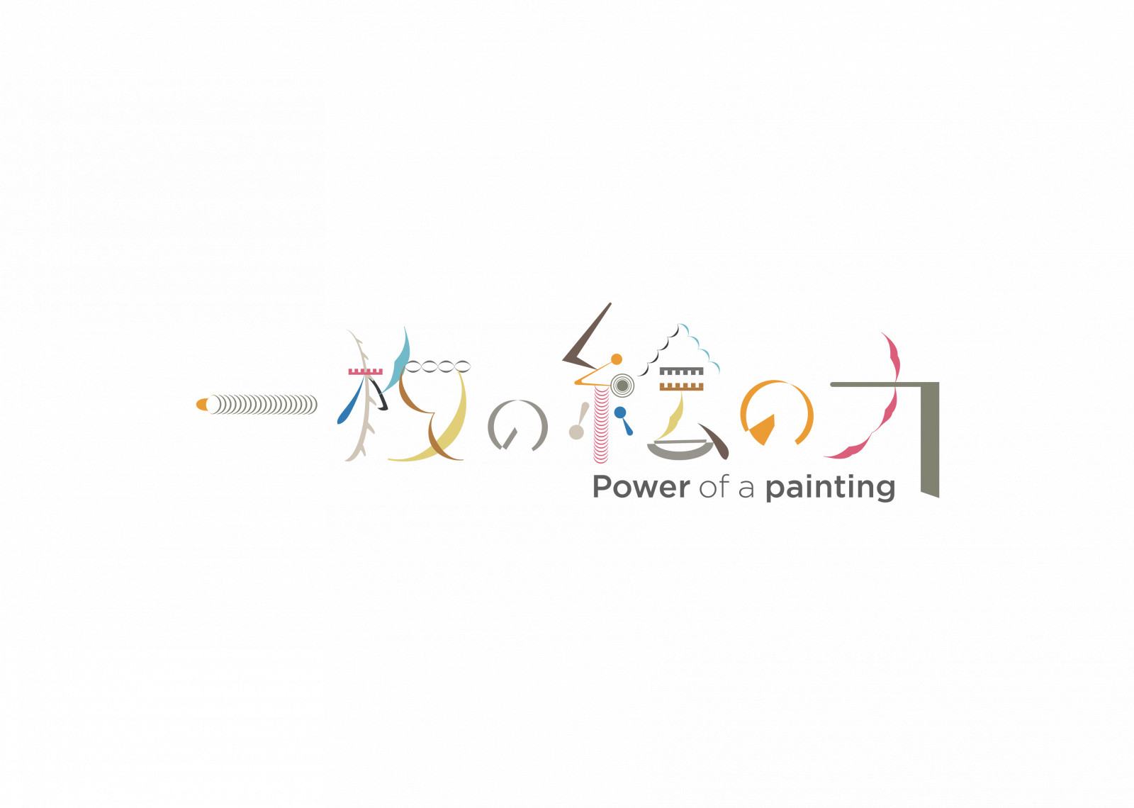 この時代にも変わらぬ「一枚の絵の力」を。オンライン展覧会が「OIL by 美術手帖」でスタート