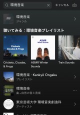 おうちでもアウトドア気分が味わえるBGM、Spotifyが提案する「環境音楽」を聴いてみよう