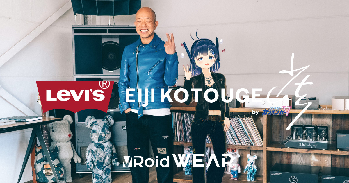 「Levi&#039;s® EIJI KOTOUGE」プロジェクト始動! 超人女子戦士 ガリベンガーVと共同で501®をバーチャル化