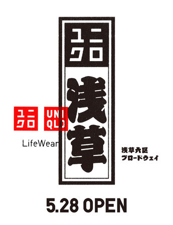 ユニクロ 浅草が5月28日オープン! 店舗を象徴するキービジュアルは「千社札」がモチーフ