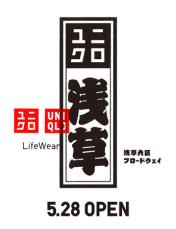 ユニクロ 浅草が5月28日オープン! 店舗を象徴するキービジュアルは「千社札」がモチーフ