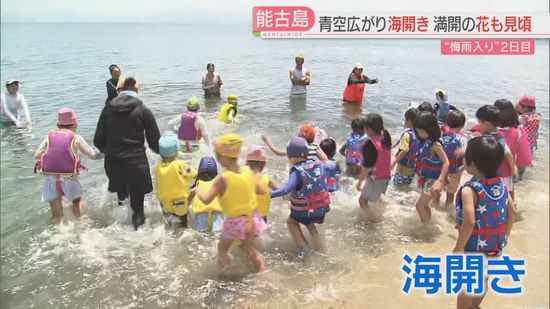 梅雨入りした福岡　子どもたちは砂浜へ　能古島で海開き　週末にかけて警報級の大雨の恐れ　注意・警戒を