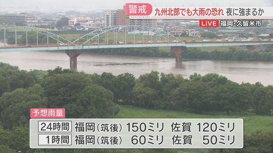 福岡・佐賀で大雨の恐れ　ピークは午後9時ごろから21日明け方まで　鹿児島・宮崎には「線状降水帯」の発生予測　