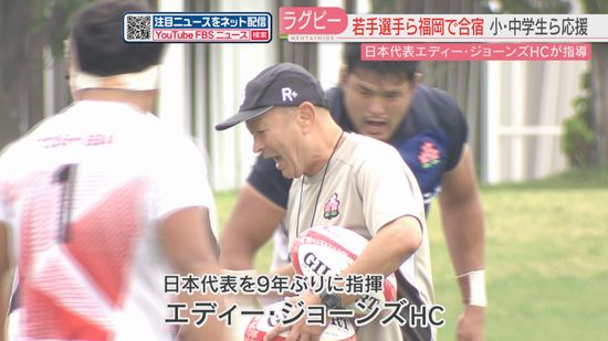 ラグビー日本代表を率いるエディー・ジョーンズ ヘッドコーチ　子どもたちが応援メッセージ　福岡