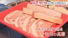 【悲鳴】豚肉が高騰　パン粉・お米も値上がり　とんかつ専門店「ここまで来ると怖い」　福岡
