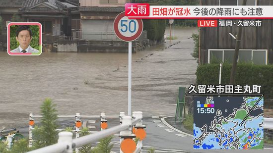 【中継】道路が水につかり引き返す車も　冠水が続く久留米市田主丸町は今（午後4時ごろ）　福岡