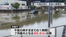 【大雨】宗像市で7月としては最大となる1時間に65.5ミリの雨　道路の冠水や土砂崩れが発生　福岡