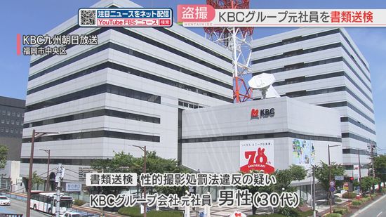 KBC社内の女性更衣室で盗撮しようとした疑い　グループ会社の社員だった男性を書類送検　福岡