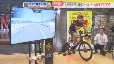 自転車ロードレース「ツール・ド・九州」開催まで100日　県庁でカウントダウンセレモニー　福岡