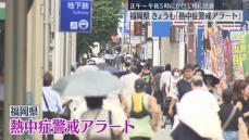 「熱中症警戒アラート」発表中　午後は暑さ指数が「危険」と予測　午前中から各地で30℃超える真夏日　福岡