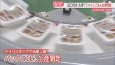 【狙い】1日に20万食の「パックごはん」アイリスオーヤマが鳥栖工場で生産開始　九州各地のコメを海外へ　佐賀