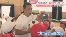 シリーズ「こどものミライ」トップアスリートが体育の先生に　特別授業で子どもたちに伝えたこと　福岡