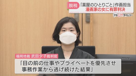 【判決】漫画家「ねこクラゲ」被告に執行猶予付きの有罪　裁判官「これからはうっかりでは済まされないので気をつけて生活して」　福岡地裁