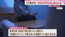 【ストップ！詐欺被害】27歳女性が1000万円だまし取られる　借金して振り込み続ける　福岡