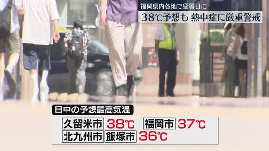 【危険】久留米市で38℃の予想　福岡と佐賀に熱中症警戒アラート発表中　涼しい環境で過ごして休憩や水分・塩分補給を