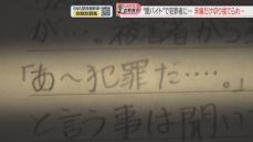 特集「キャッチ」【ストップ！詐欺被害】“受け子”になった息子に会いに母は拘置所へ「下っ端は尻尾切り」“トクリュウ”の闇　福岡