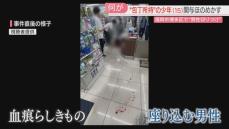 【何が】「いきなり切られた」博多駅近くのコンビニに逃げ込んだ男性　15歳のリュックサックから包丁　福岡