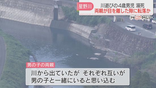 死亡したのは福岡市の4歳の男の子と判明　誤って橋の付近から用水路に転落か　福岡　