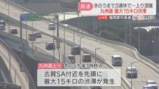 【速報】九州道上りで古賀SA付近を先頭に最大15キロの渋滞　夕方も上りで渋滞の予想　お盆初日