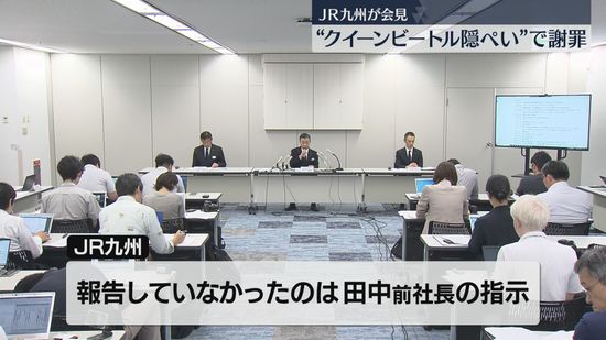 【随時更新】クイーンビートル「浸水隠し」航海日誌に「異常なし」浸水警報が鳴らないようセンサーを上にずらし運航続ける　国が抜き打ち監査で乗務員に聞き取り発覚　当時の社長の指示だった　JR九州が初会見で謝罪　福岡