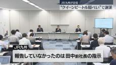 【随時更新】クイーンビートル「浸水隠し」JR九州が初会見で謝罪「重大な安全確保に関する問題」　福岡