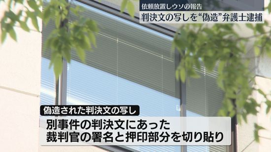 【逮捕】弁護士が判決文の写しを “偽造”　裁判官の署名と押印を切り貼り　依頼を受けて放置→判決が出たとウソの報告　福岡