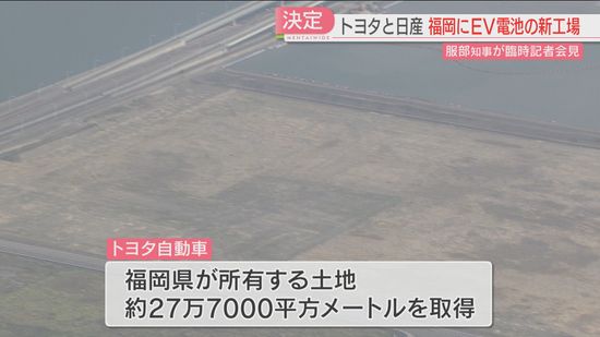 【EV車の電池生産拠点】トヨタと日産が県内に新工場を建設へ　投資額は県外合わせて4000億円　知事は期待　福岡