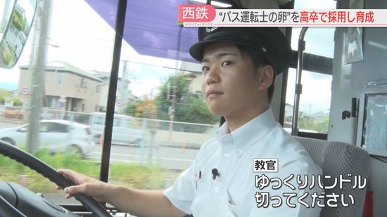 【西鉄】高卒で採用した若者をバス運転士に育成　「なり手不足」と「高齢化」は深刻　路線を守るには　福岡