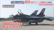 【お披露目】100件の公募で選ばれたデザインがF-2戦闘機に「青空と周防灘のブルー」　空自築城基地