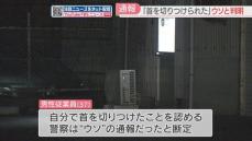 【続報】「強盗みたいな人から切りつけられた」はウソだった　自分でやったと明かす　偽計業務妨害の疑いも視野　福岡