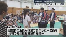 【寄贈】園児に「火の用心」呼びかけ　戸畑工業高校の生徒が「火の消し方を学べるキッチン」を製作　北九州市